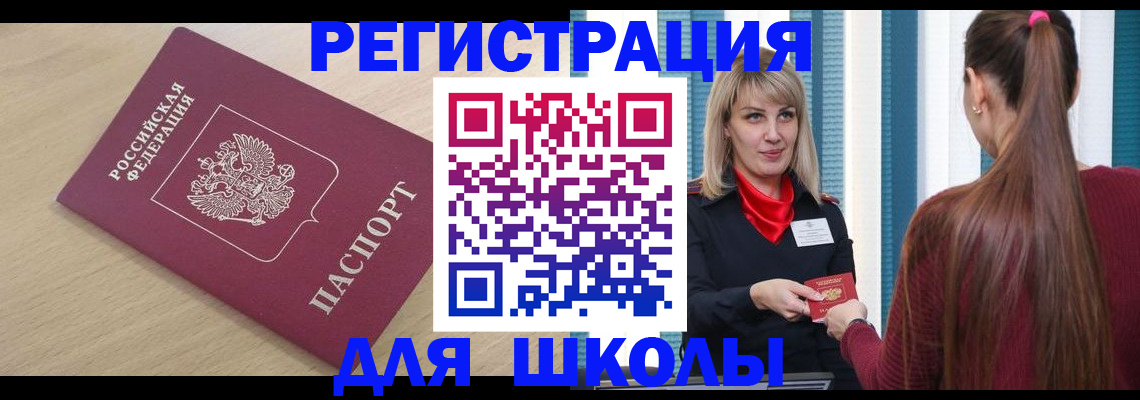 временная регистрация законно в Змеиногорске