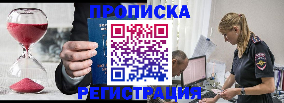 временная регистрация для всех в Змеиногорске