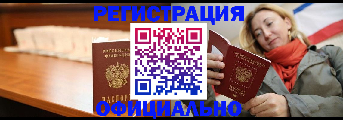 временная регистрация адрес в Змеиногорске