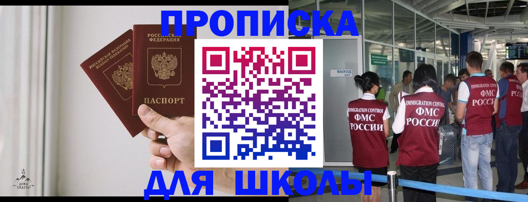 прописка от собственника в Змеиногорске